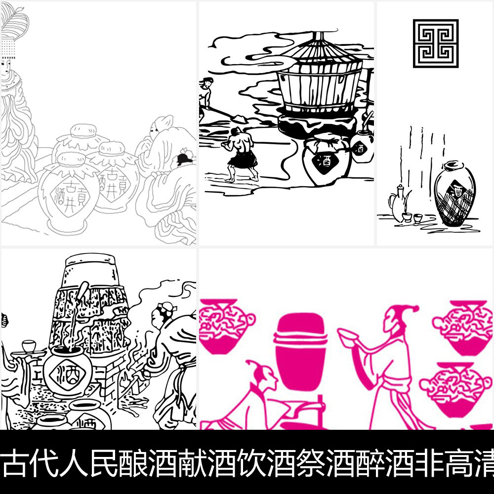 XA古代人民酿酒献酒饮酒祭酒醉酒非高清矢量人物及酒具素材资料