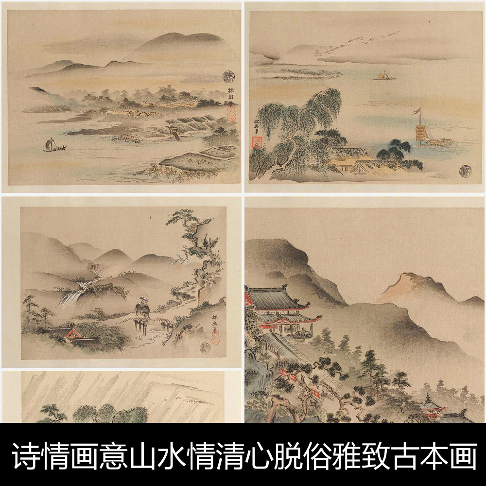 qh诗情画意山水情清心脱俗雅致古本书画精装小品集素材资料参考16