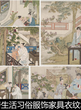 AJI清代宫藏明清时期贵族家居生活习俗服饰家具衣纹场景版画插图