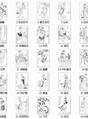 中国古代经典工笔白描仕女手绘临摹线稿素材资料参考 200 218MB