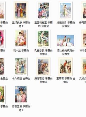 七八十年代新中国经典民间故事古典戏曲题材年画素材资料参考图