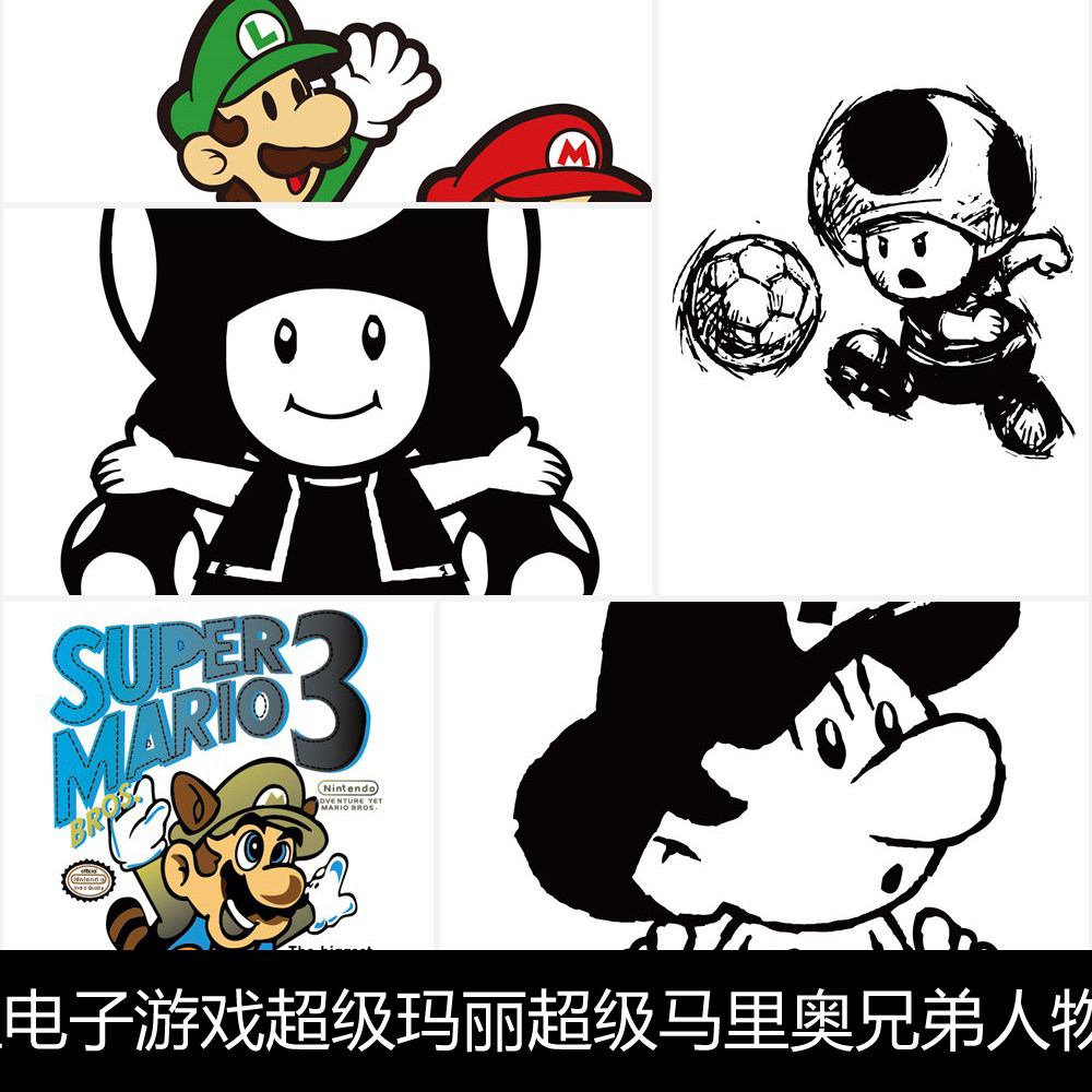 ua任天堂电子游戏超级玛丽超级马里奥兄弟人物矢量图素材资料参考