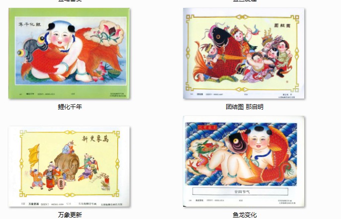 新中国六七十年代古典童子儿童吉祥喜庆胖娃经典形象换新颜年画缩样资料参考图12 1.64MB JPG格式