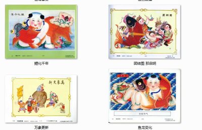 新中国六七十年代古典童子吉祥喜庆胖娃换新颜年画缩样资料参考图