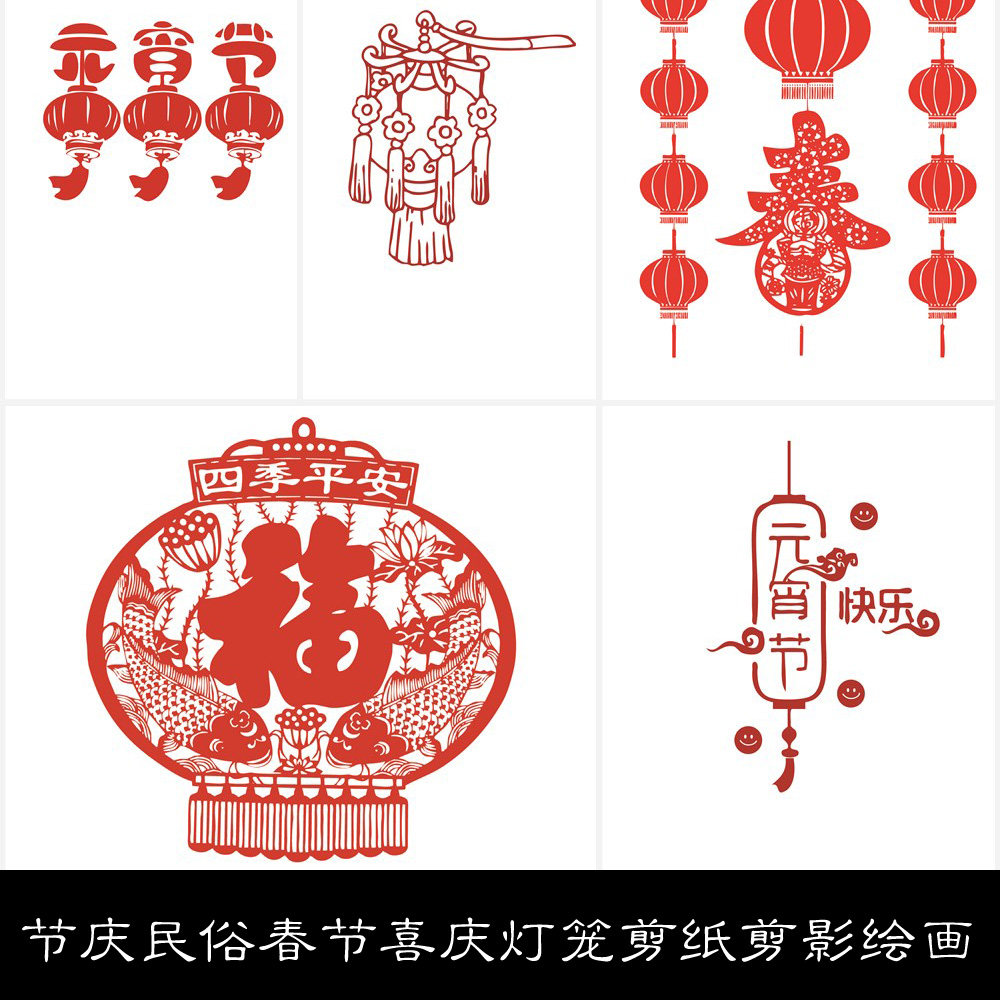 pb中国节庆民俗春节喜庆灯笼剪纸剪影绘画矢量素材参考40 49.6mb