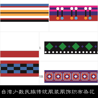 PT台湾少数民族传统服装服饰织布染花图案矢量纹理素材28 31MB