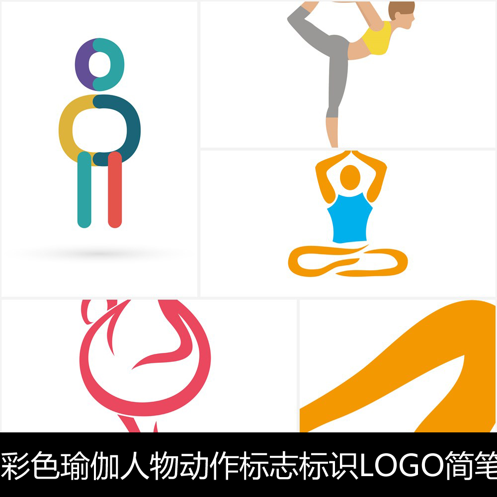 UZ彩色瑜伽人物动作标志标识LOGO简笔画抽象艺术线条矢量素材72 44.2MB AI+JPG格式