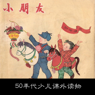 JG55年儿童学习少儿儿歌看图故事幼时记忆版画手绘图册25 466MB