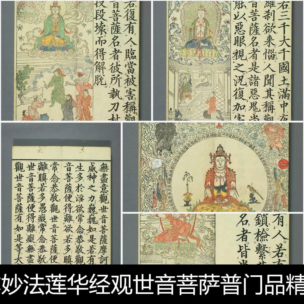 ABB明代古籍善本妙法莲华经观世音菩萨普门品精美彩图资料参考68 670MB JPG格式