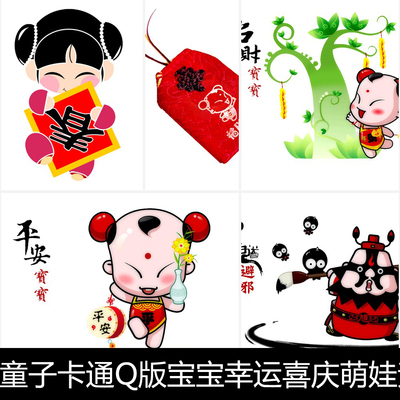 ACB吉祥招财童子卡通Q版宝宝幸运喜庆萌娃素材资料参考26 59.8MB