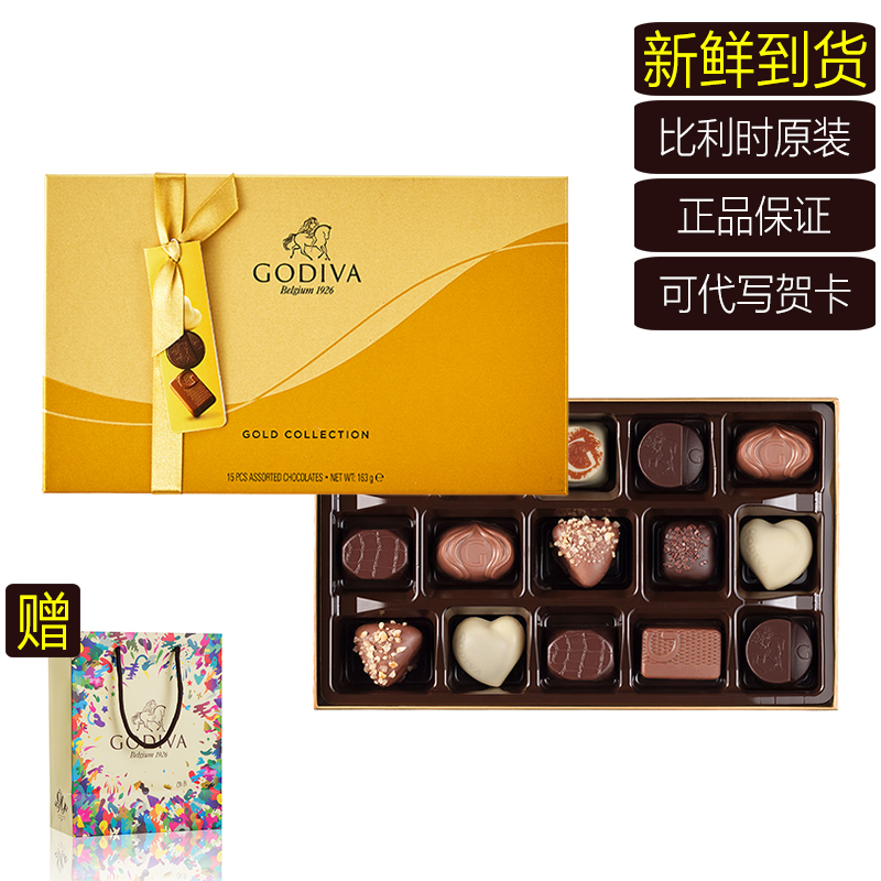 歌帝梵godiva巧克力礼盒装礼物