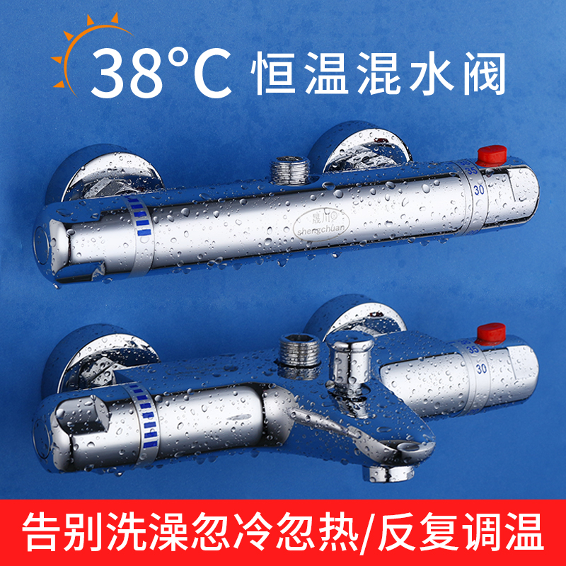 太阳能恒温混水阀专用暗装电热水器智能淋浴温控水龙头花洒套装