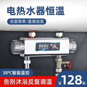 电热水器恒温阀专用温控阀水温调节器明装电热智能调温混水龙头