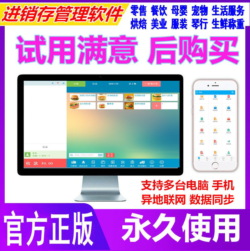 正版收银系统手机平板iPad收银餐饮生鲜烘焙咖啡店服务进销存软件