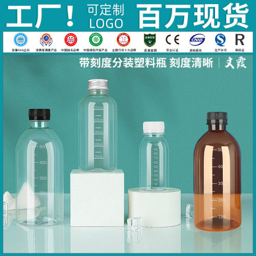 100 200 250 500ml药瓶塑料透明pet刻度空样品试剂液体分装小瓶子