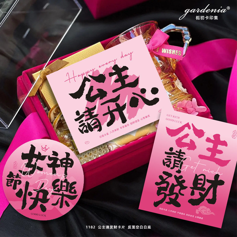 公主请发财贺卡黑玫配色女神节祝贺卡/卡片