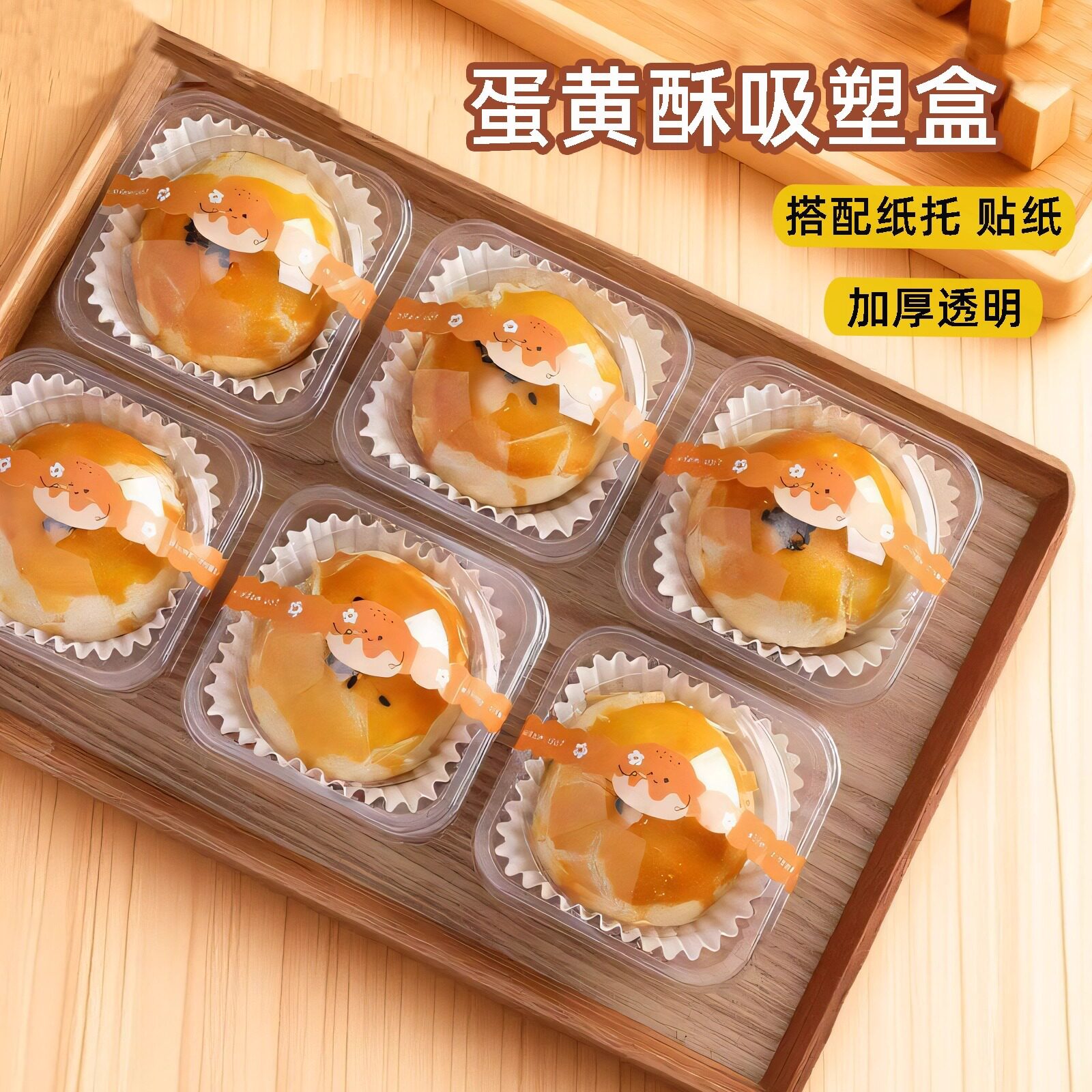 蛋黄酥包装盒单个底托吸塑盒子带盖63-80克雪媚娘烘焙月饼盒打包