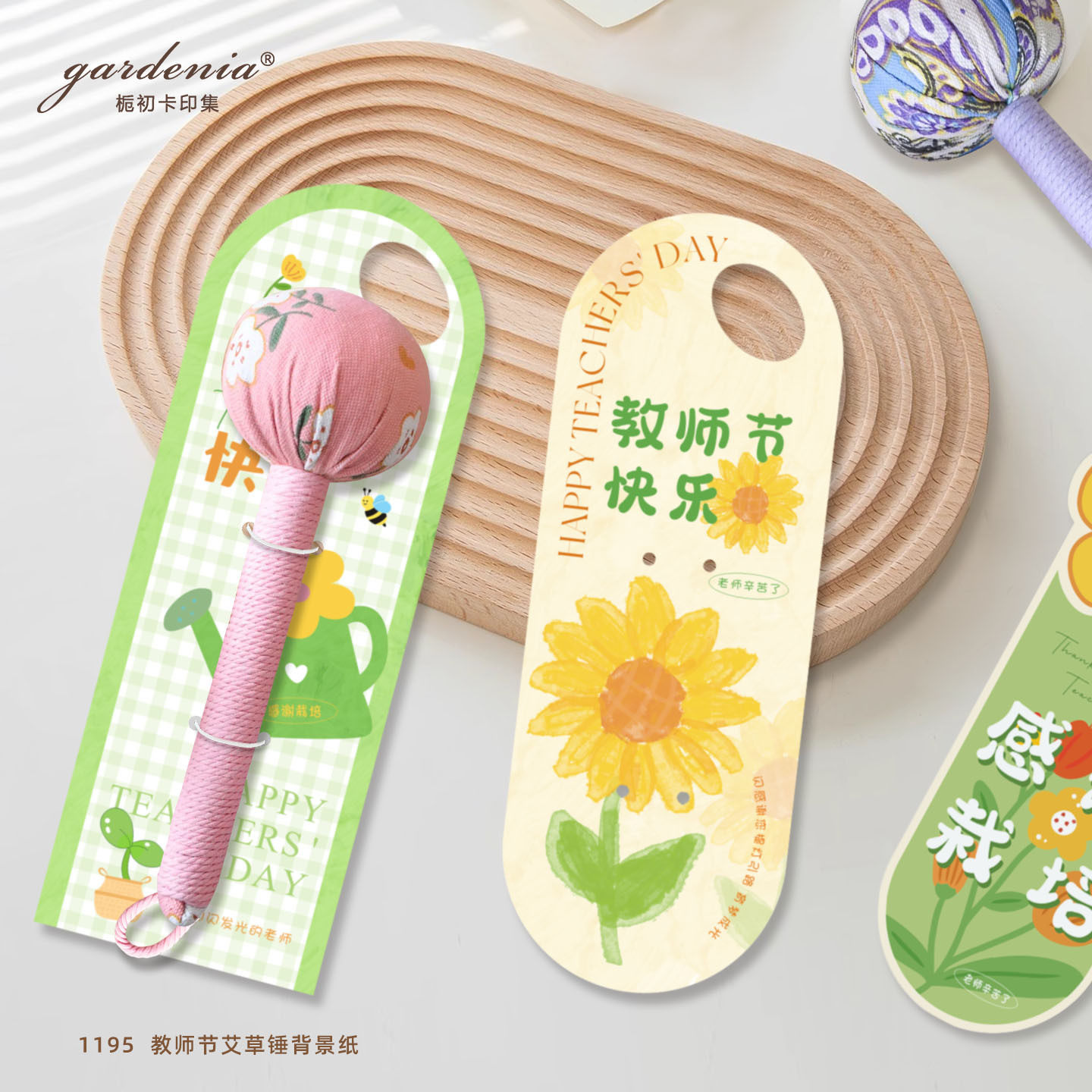 教师节艾叶锤包装卡片设计送老师养生锤礼物装饰背景卡设计印刷图片