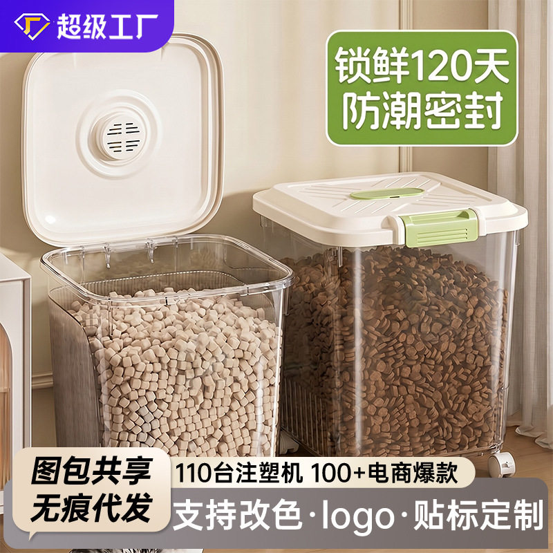 猫粮储存桶狗粮密封桶防虫防潮家用透明宠物储粮桶零食冻干收纳盒图片