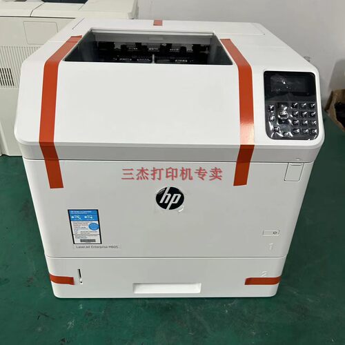 惠普HPm605n 605DN 606dn黑白HP高速激光双面打印机 双面604 605