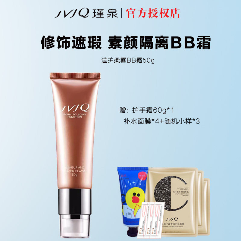 瑾泉化妆品正品 瑾泉新生BB霜50g 提亮肤色遮瑕隔离bb霜女 包邮