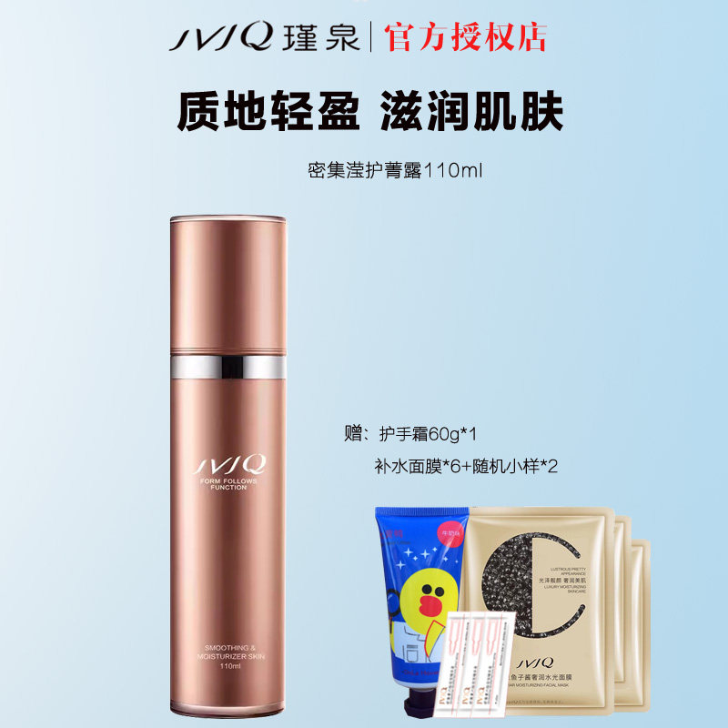 瑾泉柔肤水乳清系列活颜菁露110ml 爽肤水补水保湿化妆品正品
