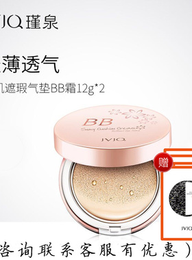 瑾泉气垫BB霜 裸妆遮瑕强补水保湿不脱妆BB霜隔离化妆品正品