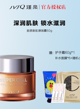 瑾泉面霜胶原新肌弹润霜50g保湿滋润紧致早晚霜化妆品专柜正品