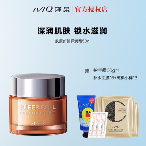 瑾泉面霜保湿滋润紧致化妆品