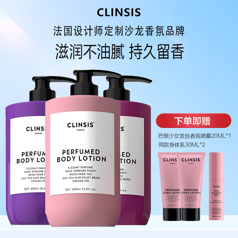 Clinsis珂莱诗身体乳持久留香保湿滋润修护女秋冬润肤乳缓解干燥