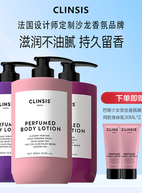 Clinsis珂莱诗身体乳滋润保湿