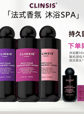 CLINSIS珂莱诗沐浴露保湿滋润茶花少女巴黎香氛沐浴乳持久留香