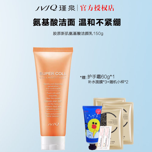 瑾泉胶原新肌氨基酸洁颜乳150克洗面奶清洁保湿控油不紧绷