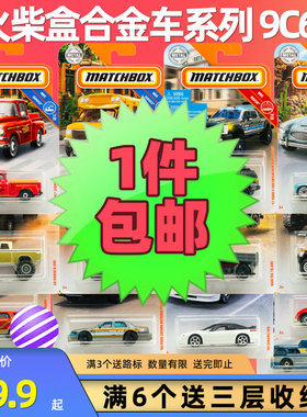 风火轮Matchbox火柴盒合金小汽车城市英雄交通30782工程巴士警车