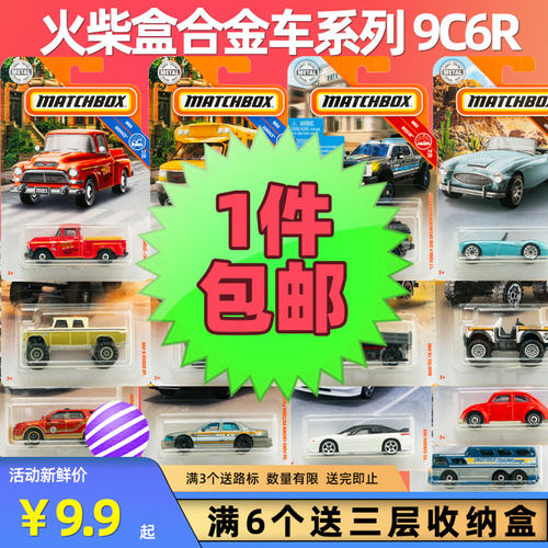工程巴士警车Matchbox火柴盒
