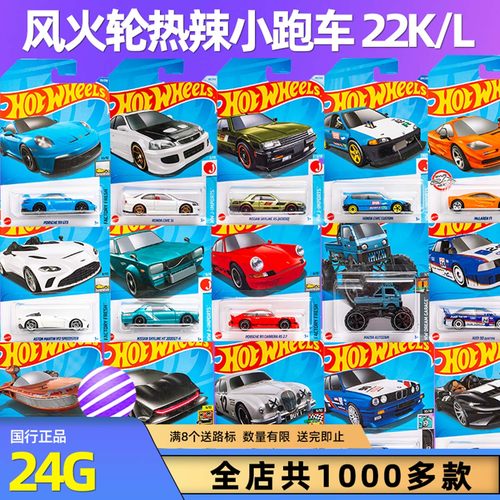 本田保时捷日产GTR风火轮合金车