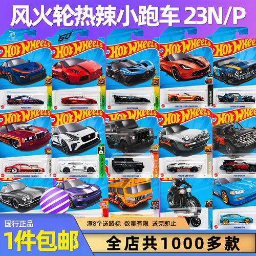 风火轮正版合金小跑车