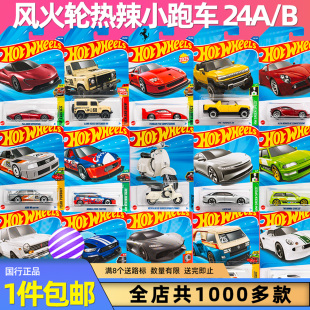 24A风火轮小跑车迷你赛车玩具汽车模型22G蝙蝠侠柯尼塞格25K