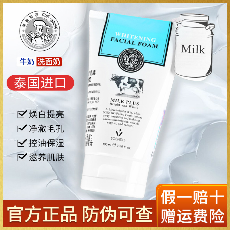 泰国牛奶洗面奶 正品beauty buffet 美丽蓓菲q10男女士温净氨基酸