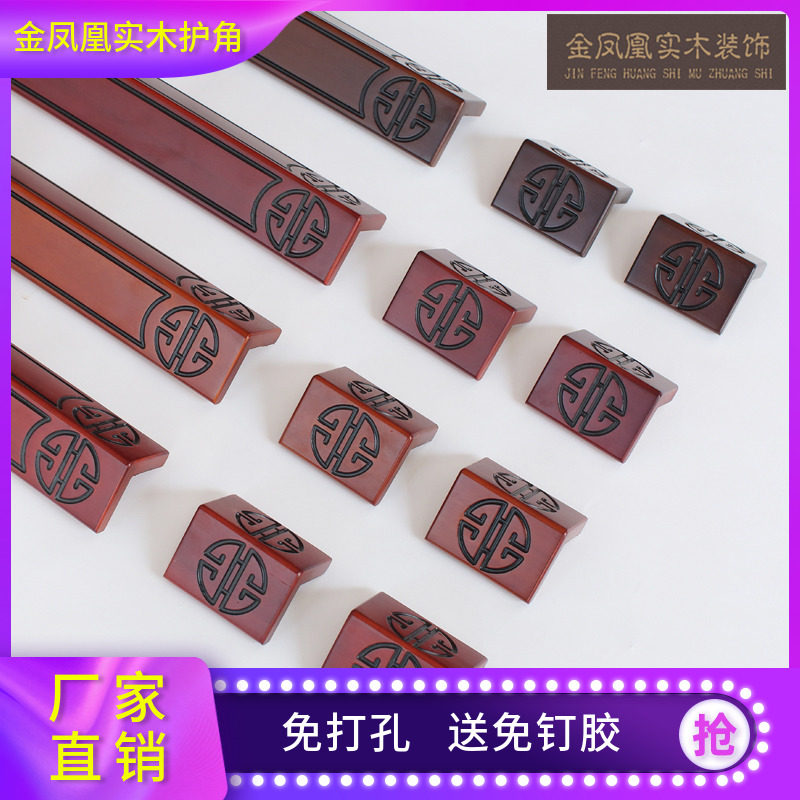 中式寿字纹实木护角免打孔线条