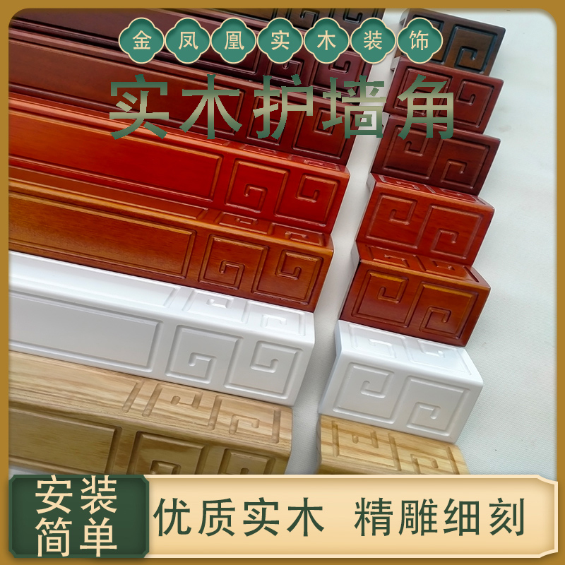 回字纹基础款护墙条墙壁防磕实木