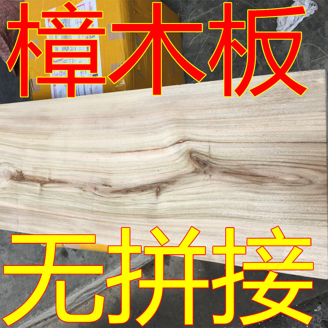 天然实木板原木板家具制作DIY