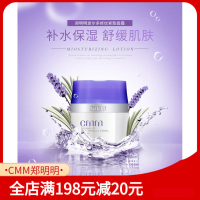 CMM郑明明 波尔多修纹紧致霜35克 保湿补水紧肤舒缓肌肤