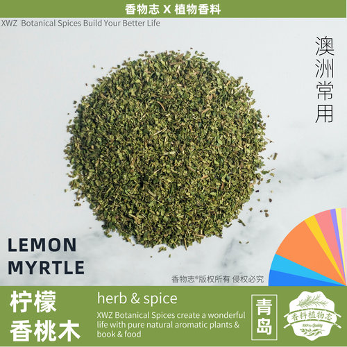 柠檬香桃木 LEMON MYRTLE