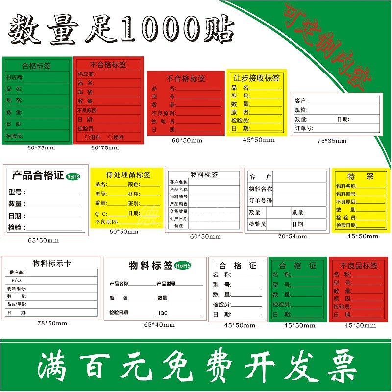 物料出货合格证不干胶固美特铜板