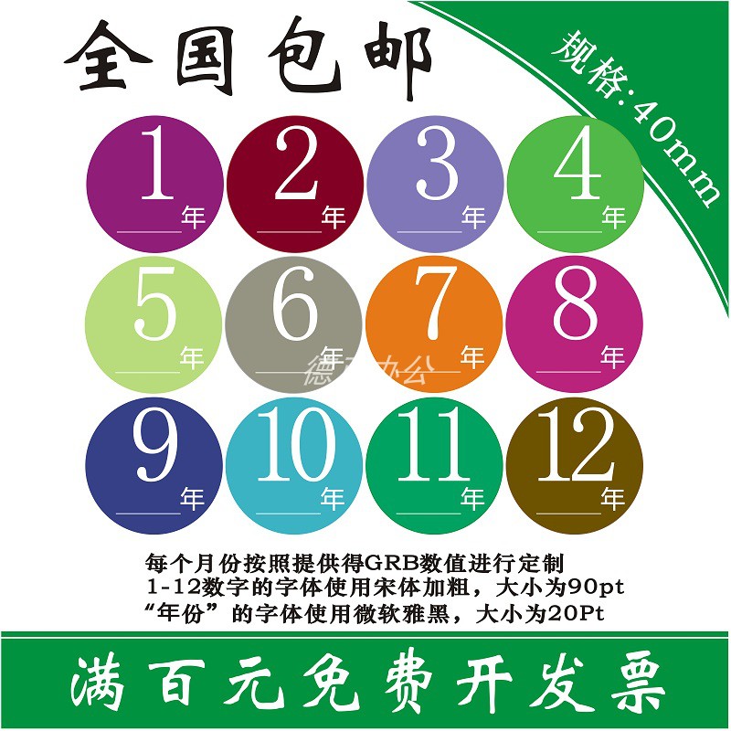 彩色月份季度数字贴纸 1-12月数字分类标签贴40mm圆形月份标签贴-封面