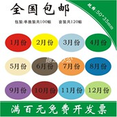 度标签不粘胶5CM 12月数字季 3.5CM先进先出定制 彩色月份贴纸