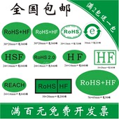 ROHS HF绿色rohs环保标签无卤无铅椭圆30 20MM30m贴纸HSF欧盟标准