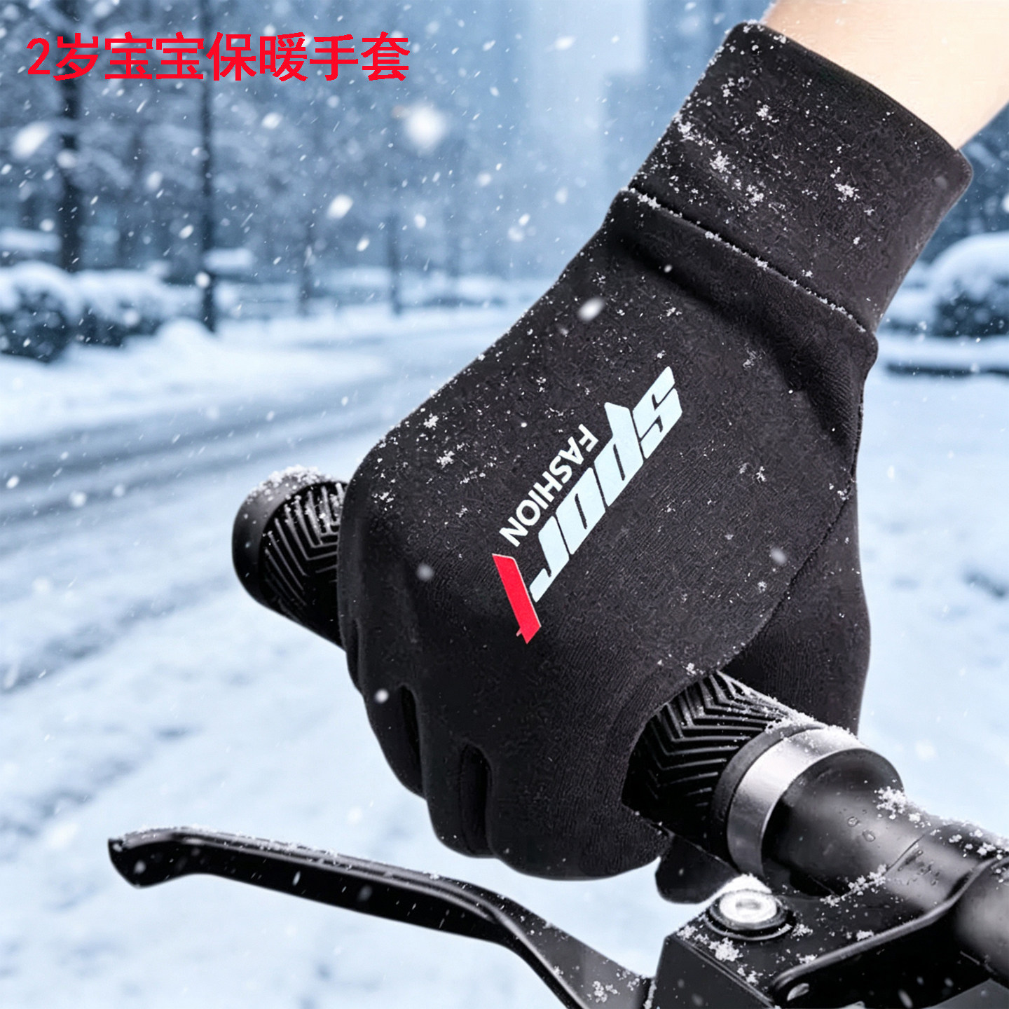 2岁冬手套五指加绒保暖防寒防水