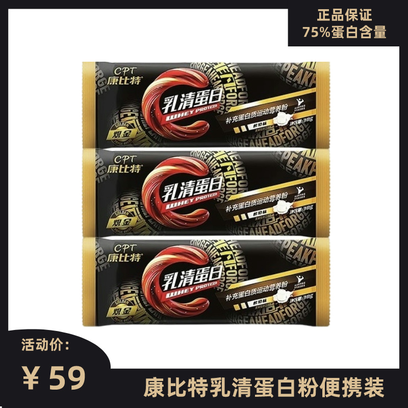 康比特乳清蛋白粉便携装小包装